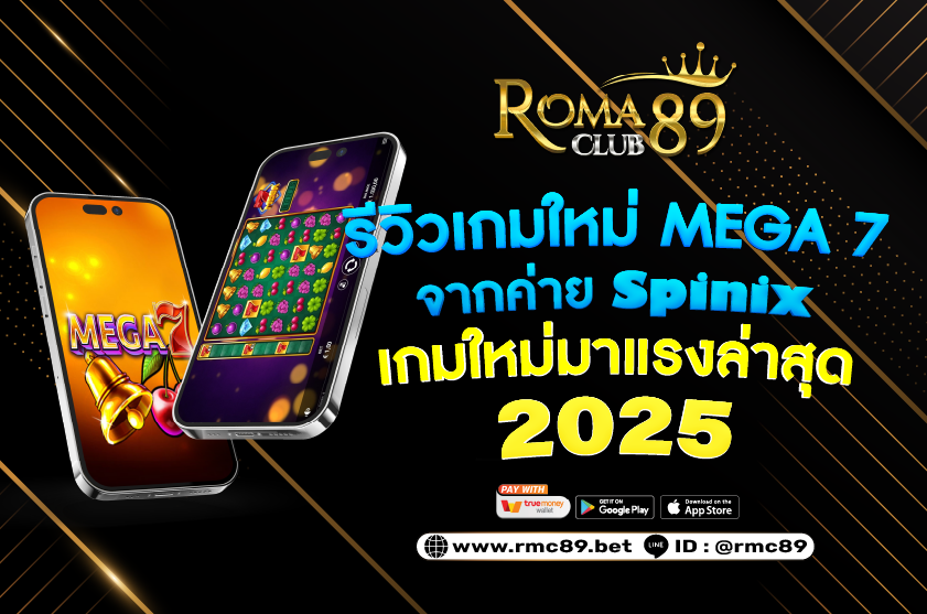 รีวิวเกมใหม่ MEGA 7 จากค่าย Spinix