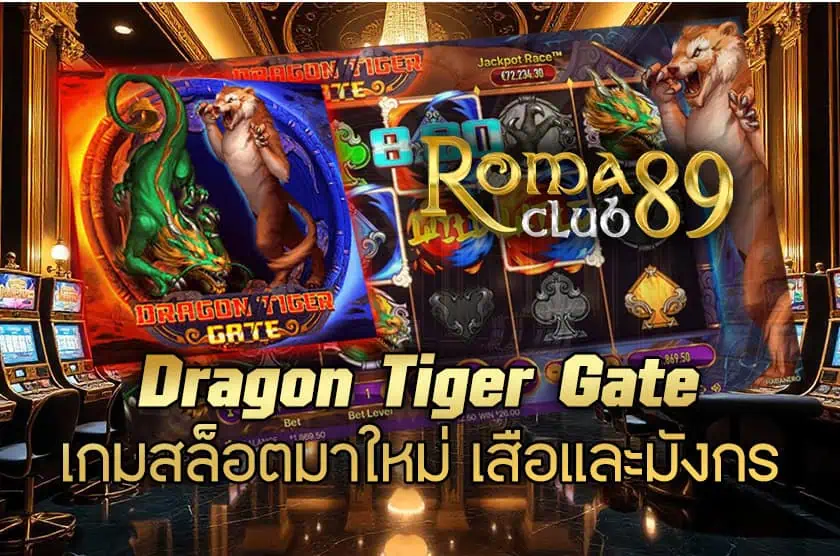 Dragon Tiger Gate